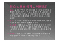 댄스 스포츠란, 종류 -7