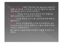 댄스 스포츠란, 종류 -8