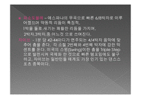 댄스 스포츠란, 종류 -9