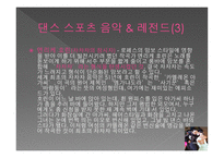댄스 스포츠란, 종류 -11