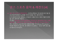 댄스 스포츠란, 종류 -12