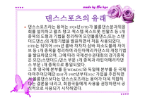 댄스스포츠 유래, 종류 -4