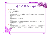 댄스스포츠 유래, 종류 -19
