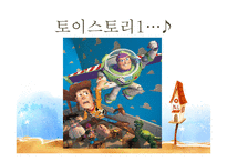 애니메이션 비교 분석 - 토이스토리, 파이널판타지 -3