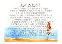 애니메이션 비교 분석 - 토이스토리, 파이널판타지 -4