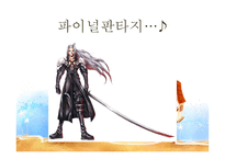애니메이션 비교 분석 - 토이스토리, 파이널판타지 -5