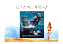 애니메이션 비교 분석 - 토이스토리, 파이널판타지 -7