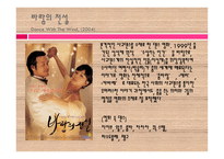 댄스 스포츠 레포트 - 영화 속의 댄스 스포츠 -3