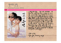 댄스 스포츠 레포트 - 영화 속의 댄스 스포츠 -4