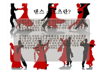 댄스 스포츠란, 자이브란 -3