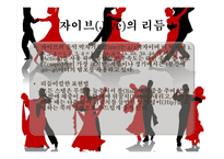 댄스 스포츠란, 자이브란 -6