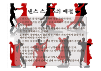 댄스 스포츠란, 자이브란 -8