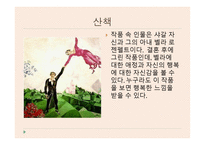 자신이 좋아하는 작품 - 마르크 샤갈 (Marc Chagall ), 알렉상드르 카바넬 (Alexandre Cabanel) -2