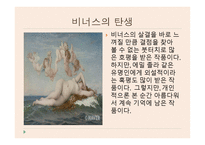 자신이 좋아하는 작품 - 마르크 샤갈 (Marc Chagall ), 알렉상드르 카바넬 (Alexandre Cabanel) -6