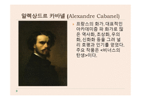 자신이 좋아하는 작품 - 마르크 샤갈 (Marc Chagall ), 알렉상드르 카바넬 (Alexandre Cabanel) -7