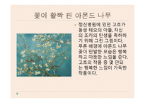 자신이 좋아하는 작품 - 마르크 샤갈 (Marc Chagall ), 알렉상드르 카바넬 (Alexandre Cabanel) -14