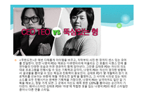 문화컨텐츠 제작 국내 오락  예능 프로그램 연구발표 (방송2사 예능프로그램 비교분석) -5