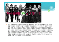 문화컨텐츠 제작 국내 오락  예능 프로그램 연구발표 (방송2사 예능프로그램 비교분석) -6