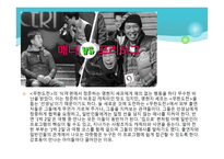 문화컨텐츠 제작 국내 오락  예능 프로그램 연구발표 (방송2사 예능프로그램 비교분석) -7