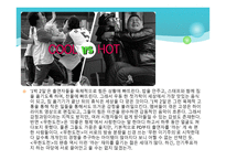 문화컨텐츠 제작 국내 오락  예능 프로그램 연구발표 (방송2사 예능프로그램 비교분석) -8