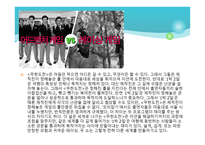 문화컨텐츠 제작 국내 오락  예능 프로그램 연구발표 (방송2사 예능프로그램 비교분석) -10