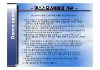 댄스스포츠예절 - 복장예절, 춤신청예절 -3