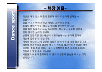 댄스스포츠예절 - 복장예절, 춤신청예절 -5