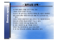 댄스스포츠예절 - 복장예절, 춤신청예절 -7
