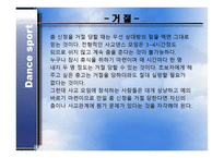 댄스스포츠예절 - 복장예절, 춤신청예절 -8