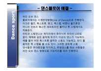 댄스스포츠예절 - 복장예절, 춤신청예절 -9