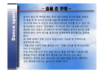 댄스스포츠예절 - 복장예절, 춤신청예절 -10