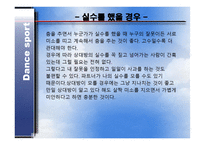 댄스스포츠예절 - 복장예절, 춤신청예절 -11