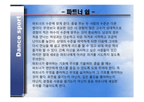 댄스스포츠예절 - 복장예절, 춤신청예절 -12