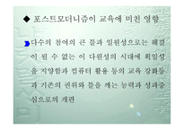포스트모더니즘 배경과 개념, 주요학자 -8