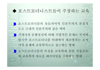 포스트모더니즘 배경과 개념, 주요학자 -9