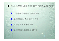 포스트모더니즘 배경과 개념, 주요학자 -11