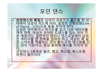 댄스스포츠의 기본상식 -5
