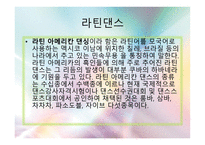 댄스스포츠의 기본상식 -6