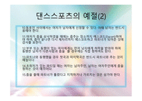 댄스스포츠의 기본상식 -8