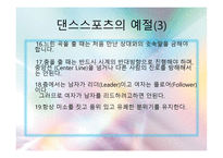 댄스스포츠의 기본상식 -9