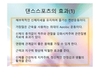 댄스스포츠의 기본상식 -10