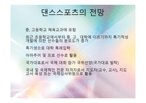 댄스스포츠의 기본상식 -12