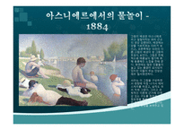 조르주 피에르 쇠라 - Georges Pierre Seurat 작품 -6