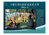 조르주 피에르 쇠라 - Georges Pierre Seurat 작품 -7