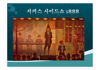 조르주 피에르 쇠라 - Georges Pierre Seurat 작품 -10