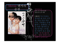 Movie를 통한 댄스스포츠의 이야기와 무한도전을 통한 복장 규정 -8