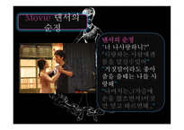Movie를 통한 댄스스포츠의 이야기와 무한도전을 통한 복장 규정 -10