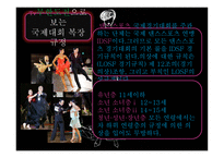 Movie를 통한 댄스스포츠의 이야기와 무한도전을 통한 복장 규정 -12