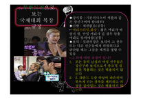 Movie를 통한 댄스스포츠의 이야기와 무한도전을 통한 복장 규정 -16