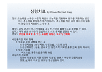 보완 - 대체의학 - 알렉산더 테크닉 -6